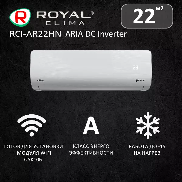 ROYAL Clima RCI-AR22HN