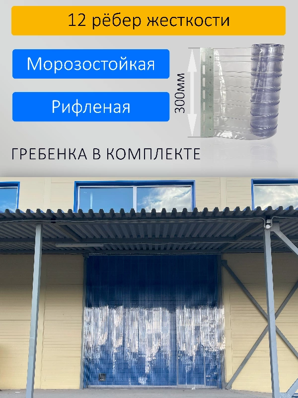 ПВХ завеса для проема с интенсивным движением 1x2,6м. Готовый комплект, прозрачная